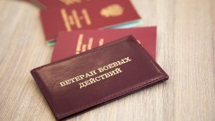  Удостоверение ветерана боевых действий 