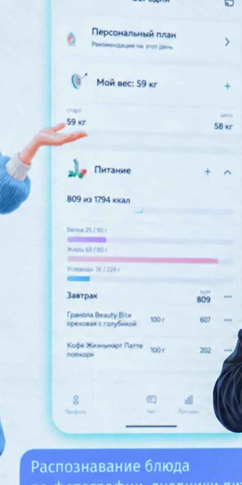 Презентация отечественного ИИ-ассистента «Худеем на здоровье»