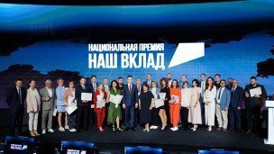 Церемония Национальная премия "Наш Вклад"
