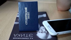 Электронный студенческий билет