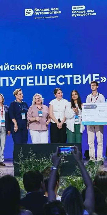 церемония старта премии «Больше, чем путешествие»