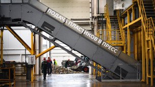 Мусороперерабатывающий завод