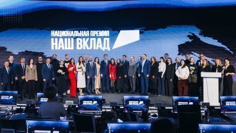 торжественная церемония награждения победителей Национальной премии «Наш вклад»