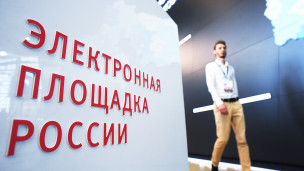 Стенд электронной торговой площадки