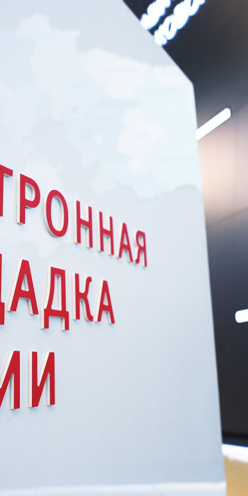 Стенд электронной торговой площадки