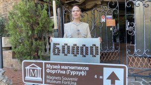 Девушка у музея магнитов