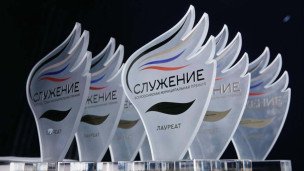 Премия «Служение»