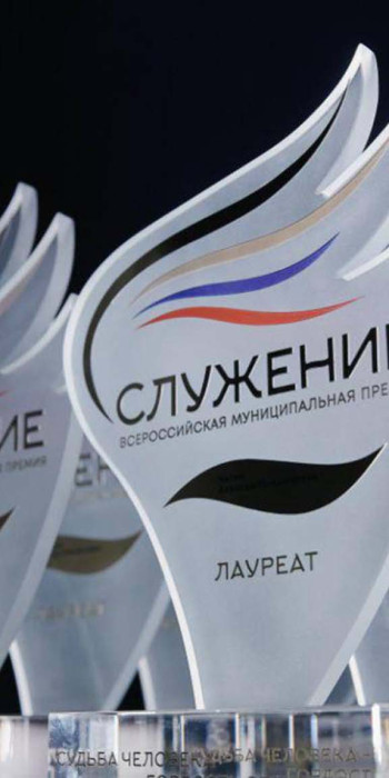 Премия «Служение»