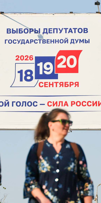 Агитационный предвыборный билборд