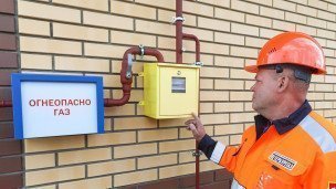 Инспекция по завершению работ по догазификации 