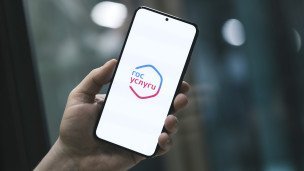 Мобильное приложение портала "Госуслуги" на экране смартфона