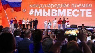 Международная премия "Мы вместе"