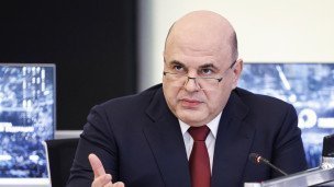 Михаил Мишустин