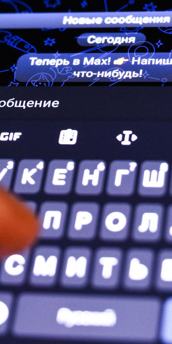 Мессенджер-MAX-на-экране