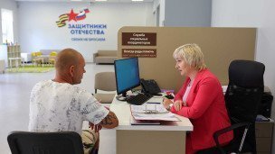 Фонд «Защитники Отечества»