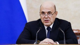Михаил Мишустин