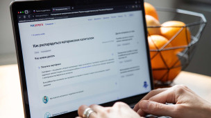 Ноутбук с порталом государственных услуг