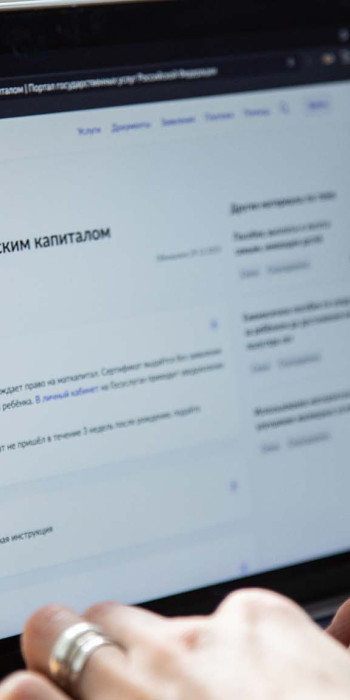 Ноутбук с порталом государственных услуг