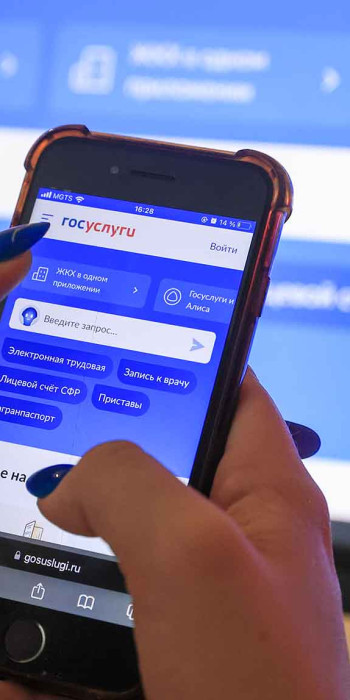 Портал госуслуг в телефоне