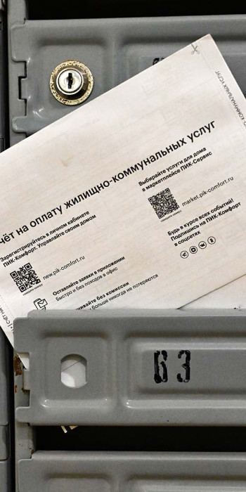 Счет на оплату ЖКУ