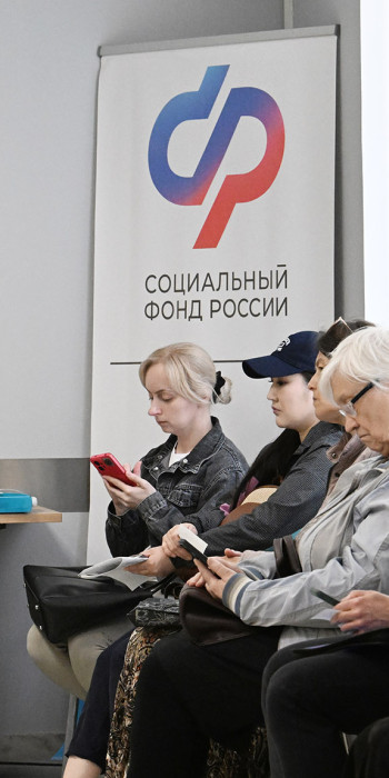 Посетители Социального фонда России