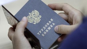 Трудовая книжка 