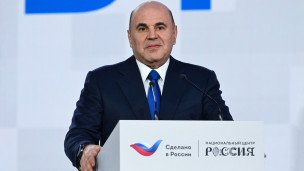 Председатель правительства РФ Михаил Мишустин