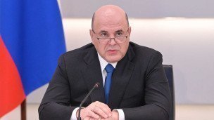 Михаил Мишустин