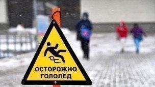 Табличка "Осторожно гололед"