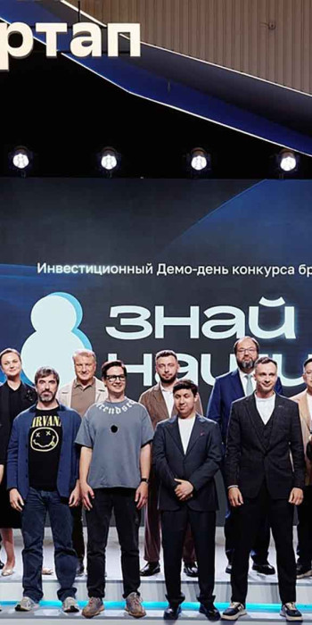 Участники конкурса растущих российских брендов «Знай наших»