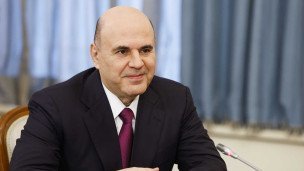 Михаил Мишустин 