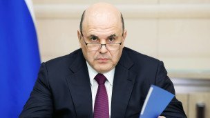 Председатель правительства РФ Михаил Мишустин