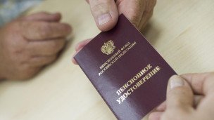 Пенсионное удостоверение