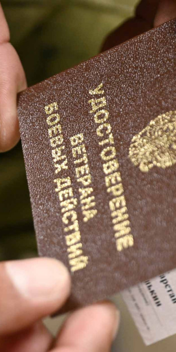 Удостоверение ветерана боевых действий