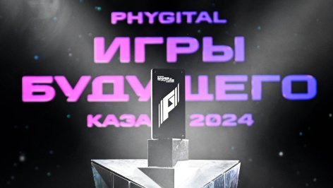 Кубок соревнований Игр Будущего в Казани