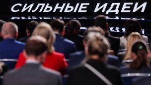 Пленарное заседание форума агентства стратегических инициатив