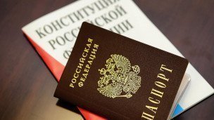 Паспорт гражданина Российской Федерации и Конституция РФ