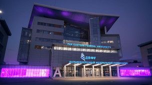 Дальневосточный федеральный университет