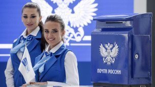 Сотрудники Почты России 