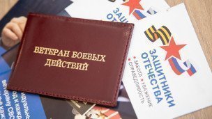 Удостоверение ветерана боевых действий