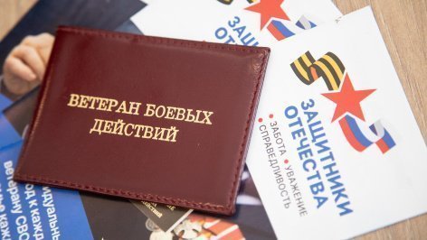 Удостоверение ветерана боевых действий