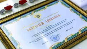 Почетный диплом 