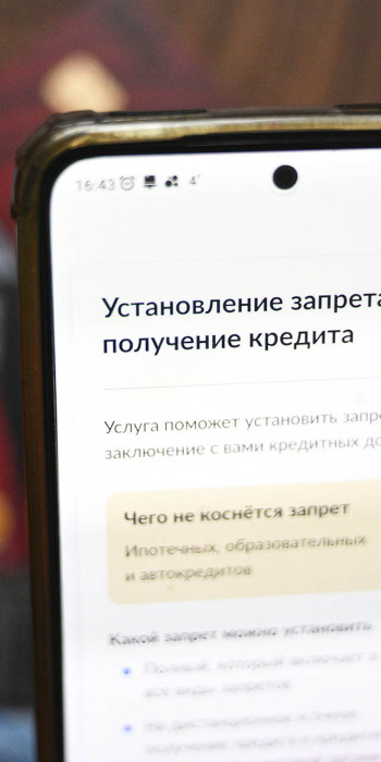 раздел установления самозапрет на кредиты на экране смартфона