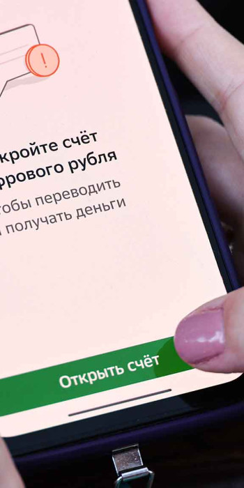 Цифровой рубль в приложении банка