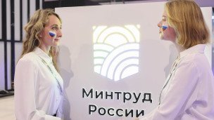  Девушки около стенда министерства труда и социальной защиты РФ 