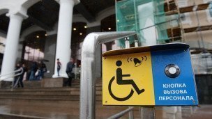 Кнопка вызова персонала для персон с инвалидностью