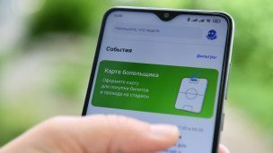 Карта болельщика в телефоне