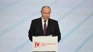  Президент РФ Владимир Путин выступает на IV Железнодорожном съезде 