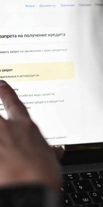 страница портала госуслуг во время установления самозапрета на кредиты