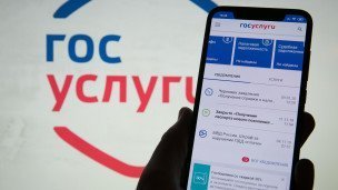 Портал Госусгуги на экране смартфона